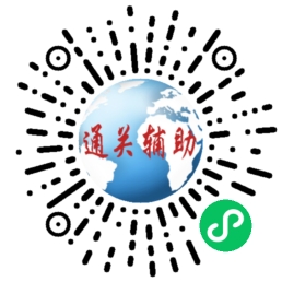 速配通关报关系统小程序码